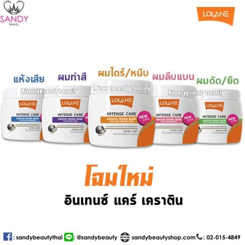 Lolane ทรีทเม้นท์โลแลน เคราติน 200ก