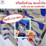 bio-blue-carton