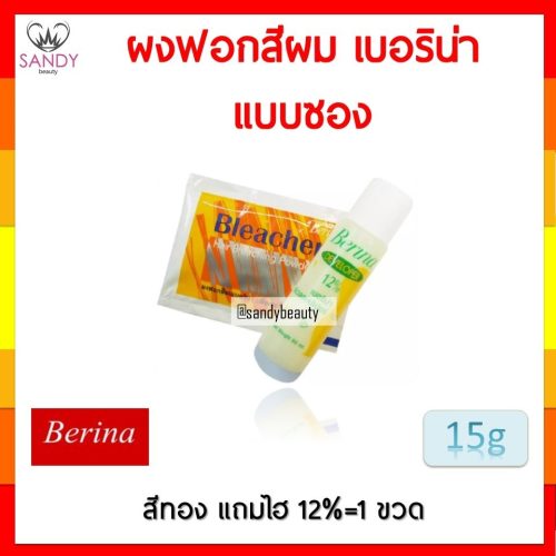berina-ผงกัด-15g