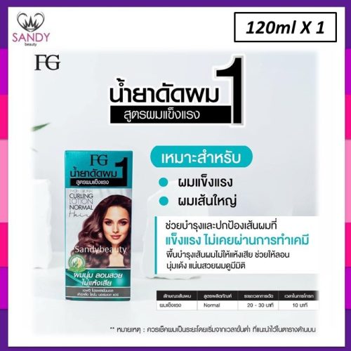 farger-perming-lotion-1
