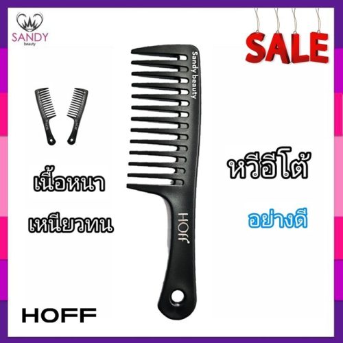 hf-หวีอีโต้-ดำ