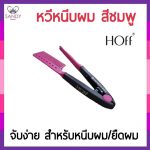 hf-หวีหนีบ-ชมพู