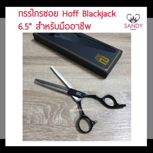 hf-กรรไกรซอย-6.5