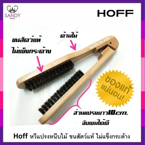hf-แปรงหนีบไม้-hf02