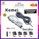 km-8850-silver-corded