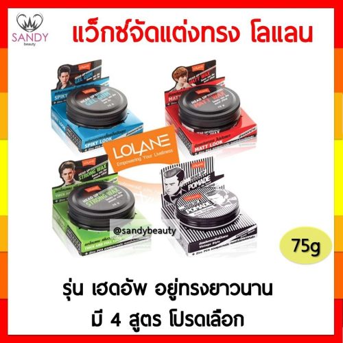 lolane-headup-wax-75g