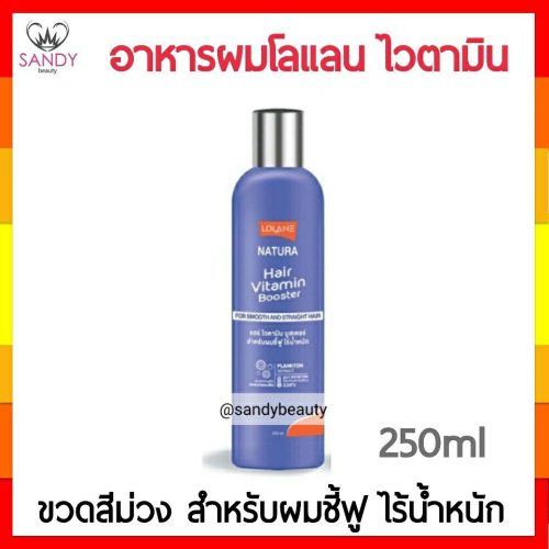 lolane-vitamin-booster-250ml-purple