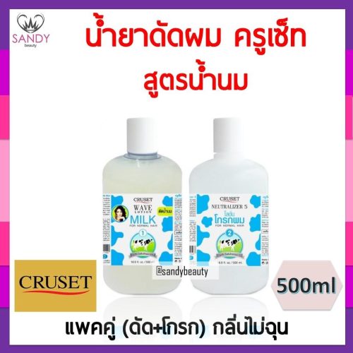 cruset-perming-lotion-500ml