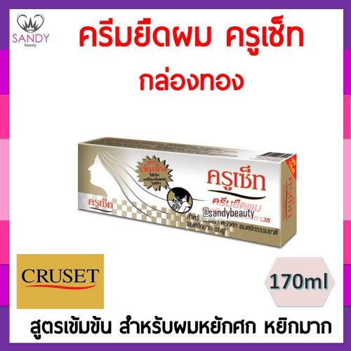 cruset-straightening-cream-170ml