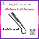 Hoff_Comb_black