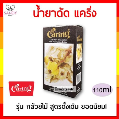 crน้ำยาดัดผมกล้วยไม้110ml