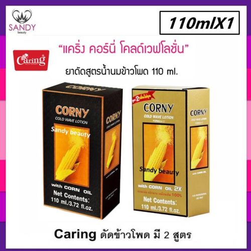 crน้ำยาดัดข้าวโพด110ml
