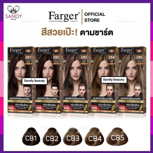 FGสีผมCB1-CB5