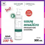 GHแชมพู300ml