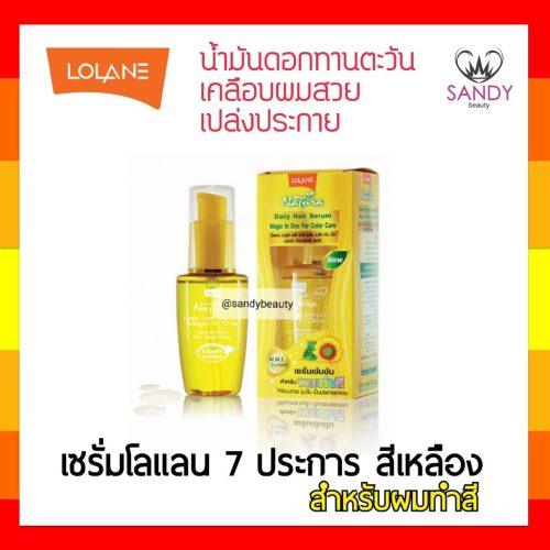 lolaneเซรั่ม50ml