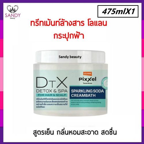 Lolaneทรีทเม้นท์475ml