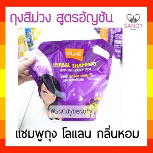 lolaneแชมพูถุง2700ml