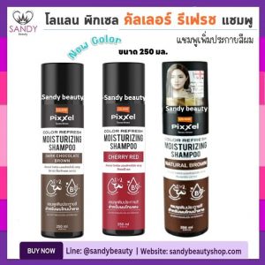 lolaneแชมพูเติมสี250ml