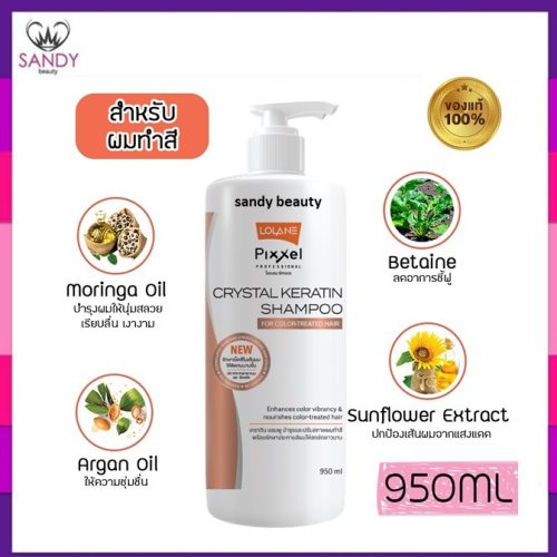 lolaneแชมพู950ml