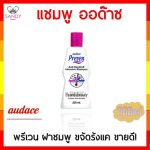 ad-ช.พรีเวนฝาชมพู-200ml