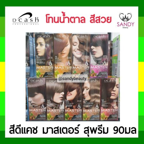 dcสีผม90ml