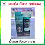 dcแป้งยกโคน10ml