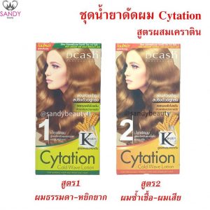 dcน้ำยาดัดผม100ml