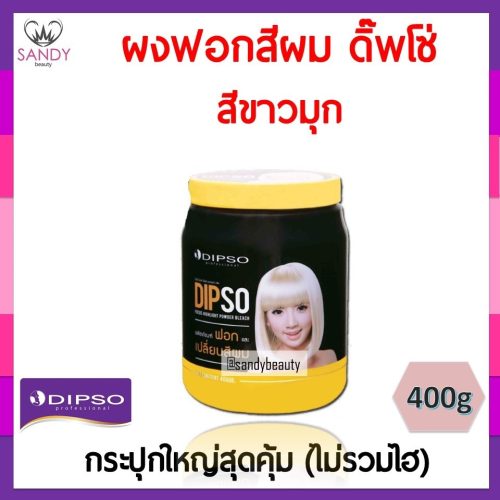dsผงฟอก400ml