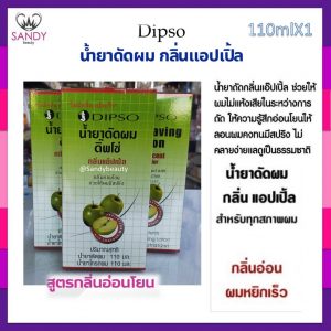 dsน้ำยาดัดผม110ml