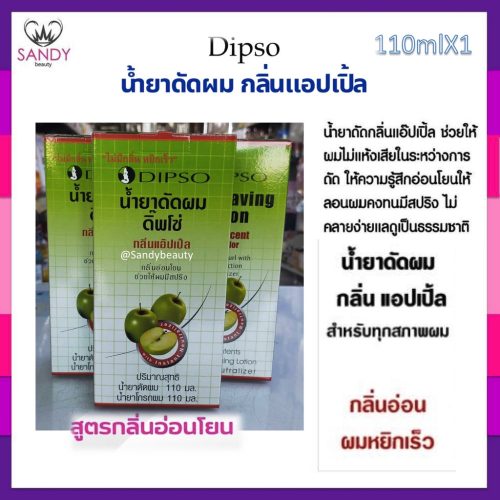 dsน้ำยาดัดผม110ml
