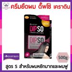 dsน้ำยายืดสูตรS-500ml