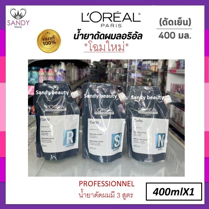 lr-น้ำยาดัดผม-400ml lr-น้ำยาดัดผม-400ml